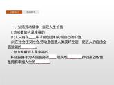第二单元　第六课　第三框　价值的创造和实现课件PPT