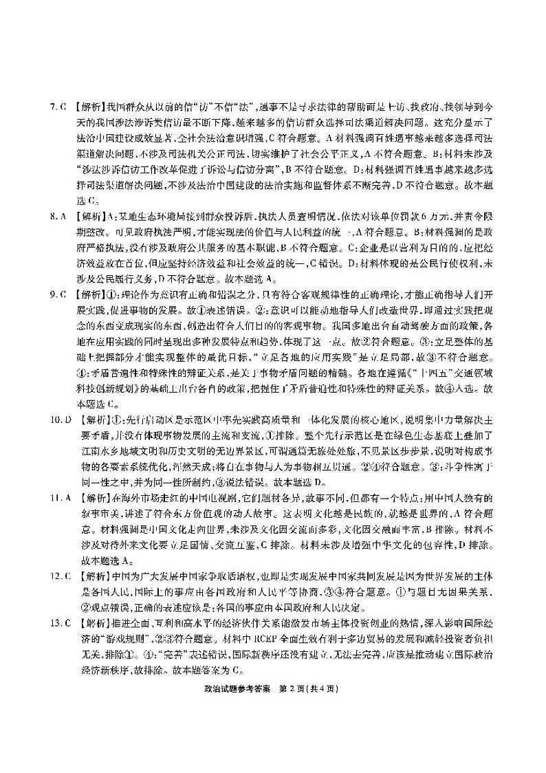 安徽六校高三联考2023高三入学考试政治试题及参考答案02