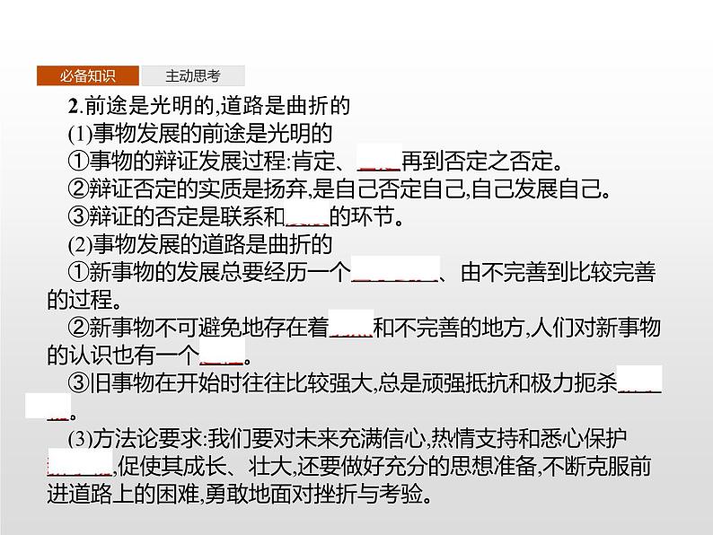 第一单元　第三课　第二框　世界是永恒发展的课件PPT第5页