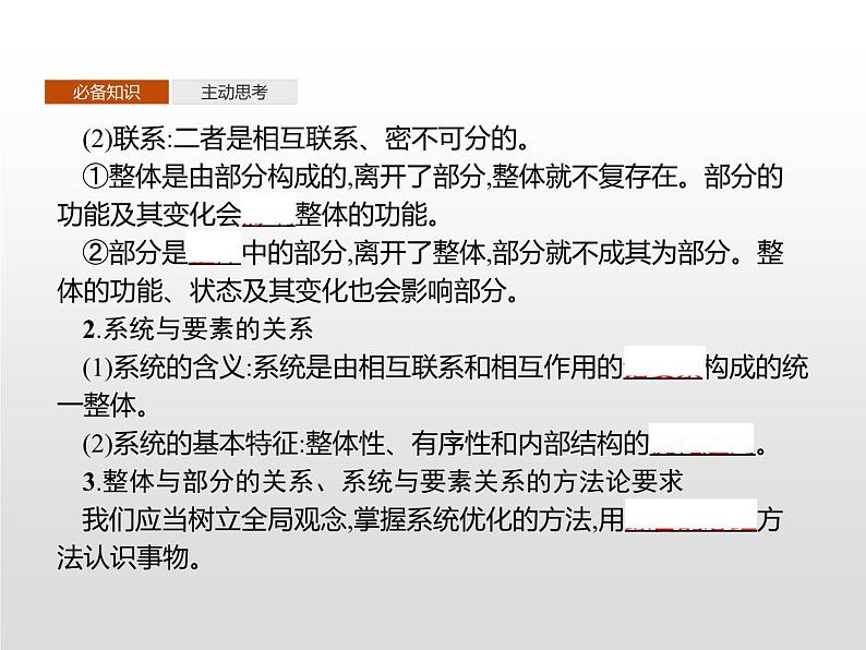 第一单元　第三课　第一框　世界是普遍联系的课件PPT第6页