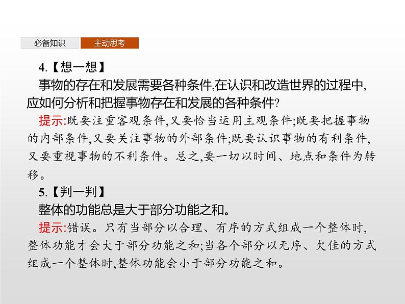 第一单元　第三课　第一框　世界是普遍联系的课件PPT第8页