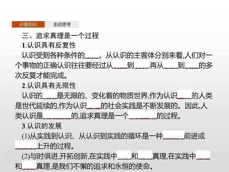 第二单元　第四课　第二框　在实践中追求和发展真理课件PPT第5页