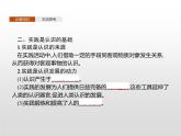 第二单元　第四课　第一框　人的认识从何而来课件PPT