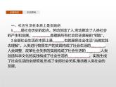 第二单元　第五课　第一框　社会历史的本质课件PPT