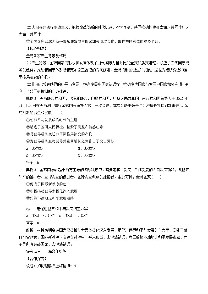 9.2中国与新兴国际组织  教学设计-【新教材精创】2020-2021学年高中政治新教材同步备课（选择性必修1）(1)03