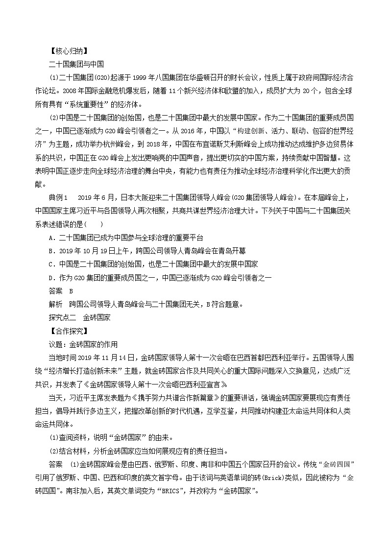 9.2中国与新兴国际组织  教学设计-【新教材精创】2020-2021学年高中政治新教材同步备课（选择性必修1）02