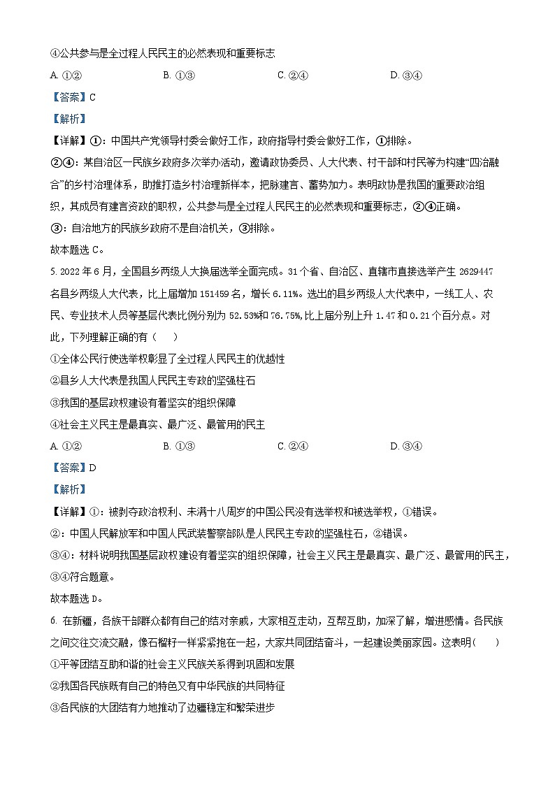 四川省遂宁市蓬溪中学2023-2024学年高二政治上学期开学考试试题（Word版附解析）第3页