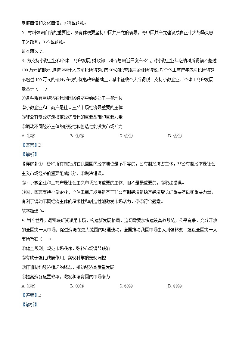 四川省乐山市沫若中学2023-2024学年高二政治上学期开学考试试题（Word版附解析）第2页