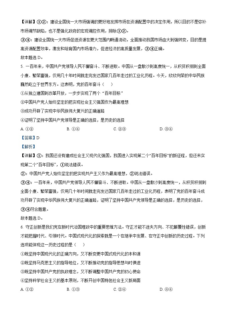 四川省乐山市沫若中学2023-2024学年高二政治上学期开学考试试题（Word版附解析）第3页