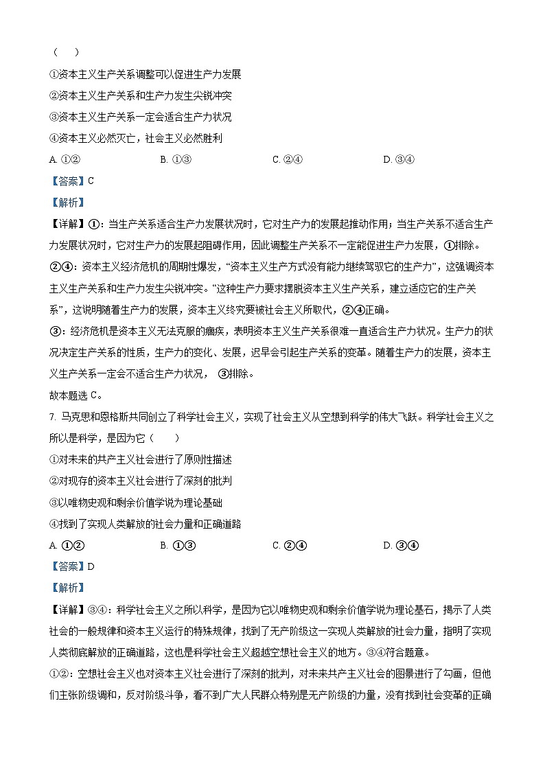 浙江省嘉兴高级中学2023-2024学年高二政治上学期开学检测试题（Word版附解析）第2页