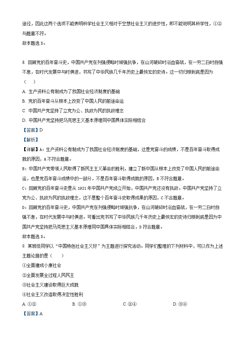 浙江省嘉兴高级中学2023-2024学年高二政治上学期开学检测试题（Word版附解析）第3页