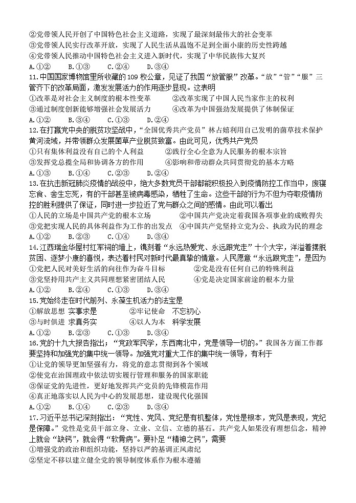 浙江省嘉兴市八校联盟2022-2023学年高一政治下学期期中联考试题（Word版附答案）02