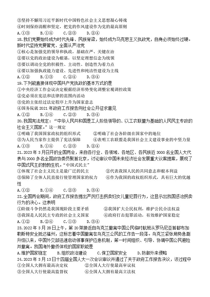 浙江省嘉兴市八校联盟2022-2023学年高一政治下学期期中联考试题（Word版附答案）03
