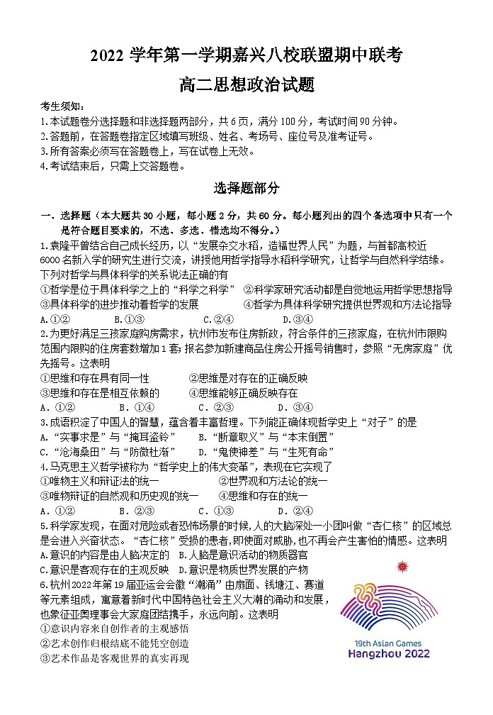 浙江省嘉兴市八校联盟2022-2023学年高二政治上学期期中联考试题（Word版附答案）01
