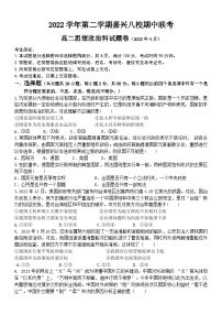 浙江省嘉兴市八校联盟2022-2023学年高二政治下学期期中联考试题（Word版附答案）