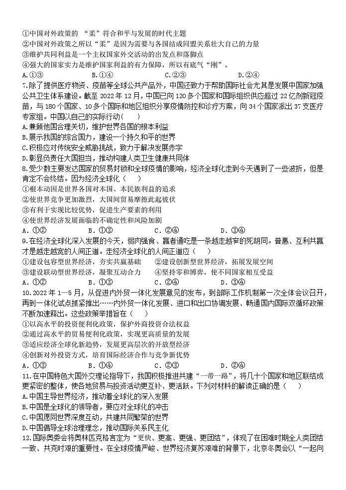 浙江省嘉兴市八校联盟2022-2023学年高二政治下学期期中联考试题（Word版附答案）02