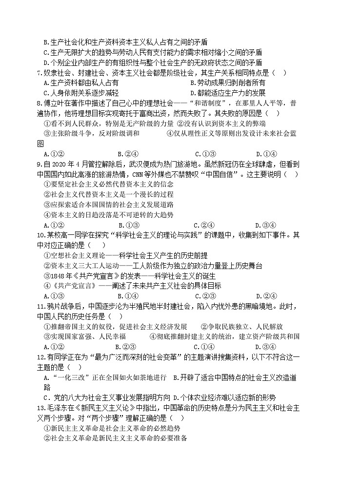 浙江省嘉兴市八校联盟2022-2023学年高一政治上学期期中联考试题（Word版附答案）02