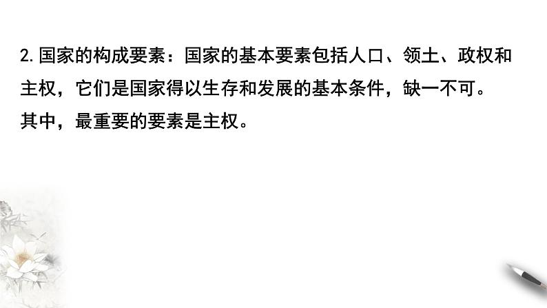 1.1国家是什么 课件-【新教材精创】2020-2021学年高中政治新教材同步备课（选择性必修1）第7页