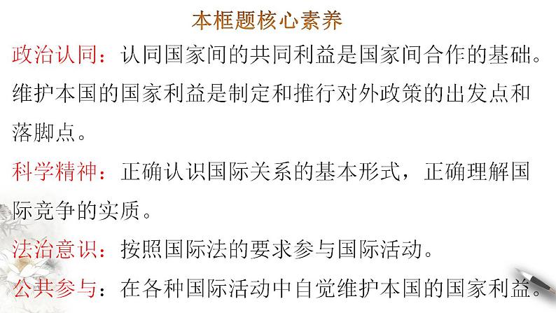 3.2国际关系  课件【新教材精创】2020-2021学年高中政治新教材同步备课（选择性必修1）第2页