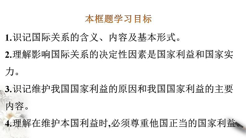 3.2国际关系  课件【新教材精创】2020-2021学年高中政治新教材同步备课（选择性必修1）第3页