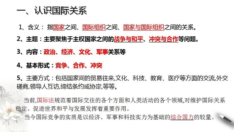 3.2国际关系  课件【新教材精创】2020-2021学年高中政治新教材同步备课（选择性必修1）第5页