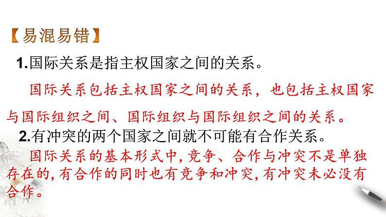 3.2国际关系  课件【新教材精创】2020-2021学年高中政治新教材同步备课（选择性必修1）第6页