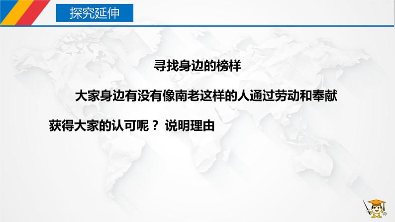 6.3 价值的创造与实现（课件）-【上好政治课】2020-2021学年高二上学期必修四同步备课系列（新教材部编版）08