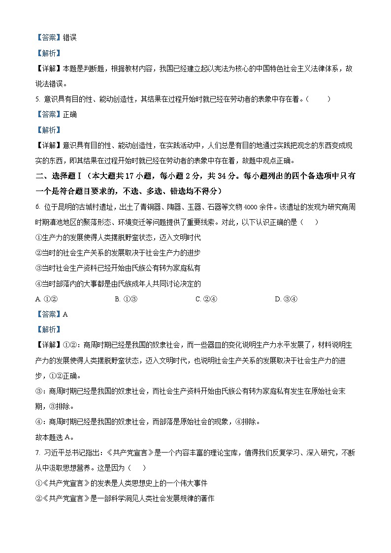 浙江省名校协作体2023-2024学年高三政治上学期9月联考试题（Word版附解析）02