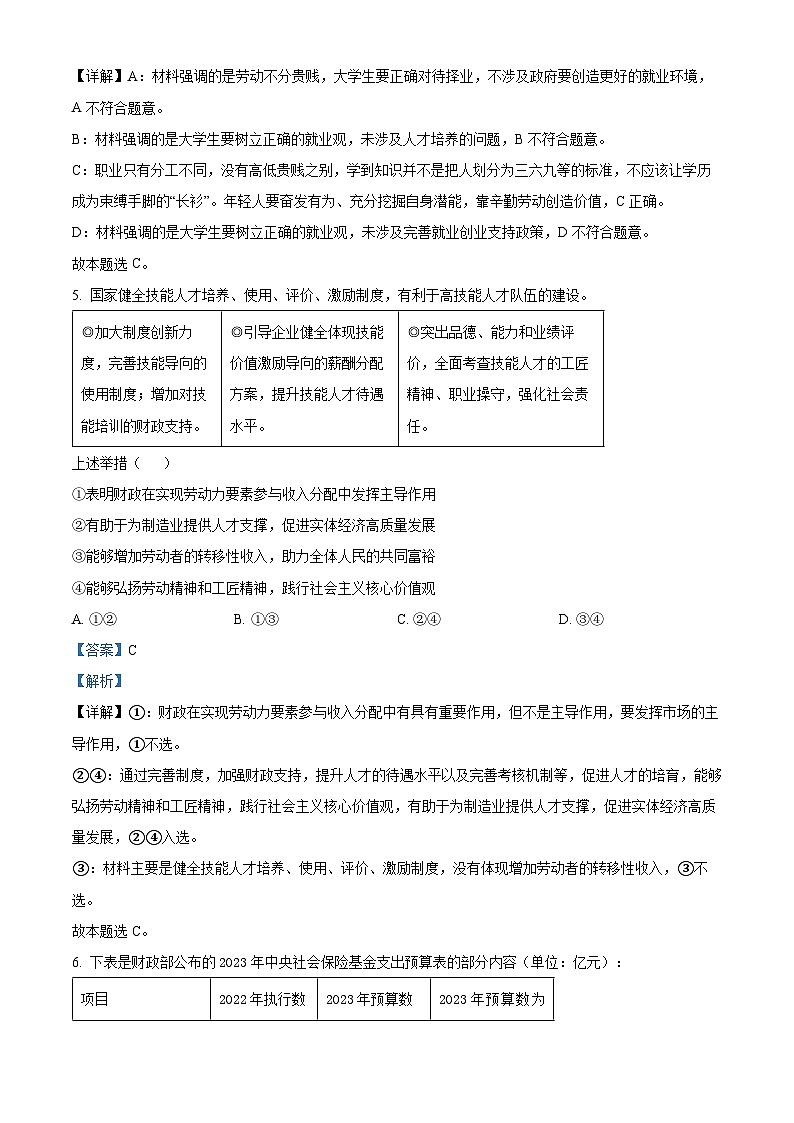 重庆市第八中学2023-2024学年高二政治上学期开学适应性试题（Word版附解析）第3页