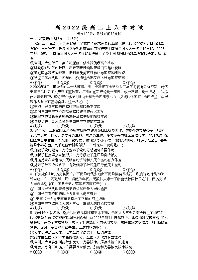 四川省江油市太白中学2023-2024学年高二上学期入学考试政治试题第1页