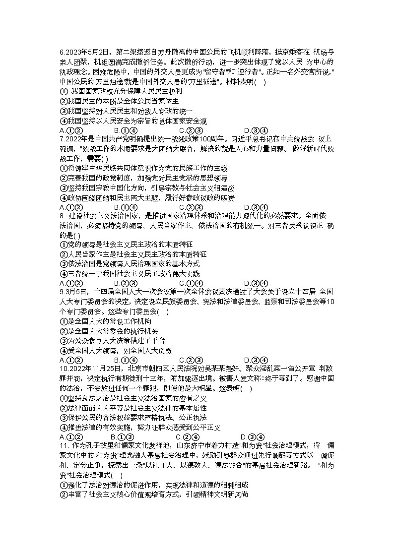 四川省江油市太白中学2023-2024学年高二上学期入学考试政治试题第2页