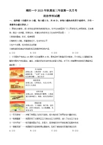 河南省南阳市第一中学校2023-2024学年高三上学期第一次月考政治试题