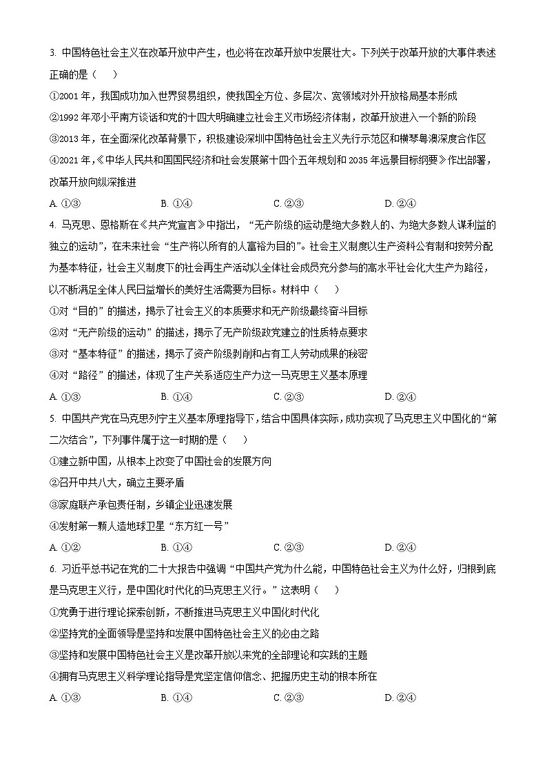 河南省南阳市第一中学校2023-2024学年高三上学期第一次月考政治试题02
