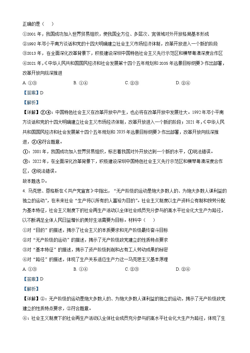 河南省南阳市第一中学校2023-2024学年高三上学期第一次月考政治试题03