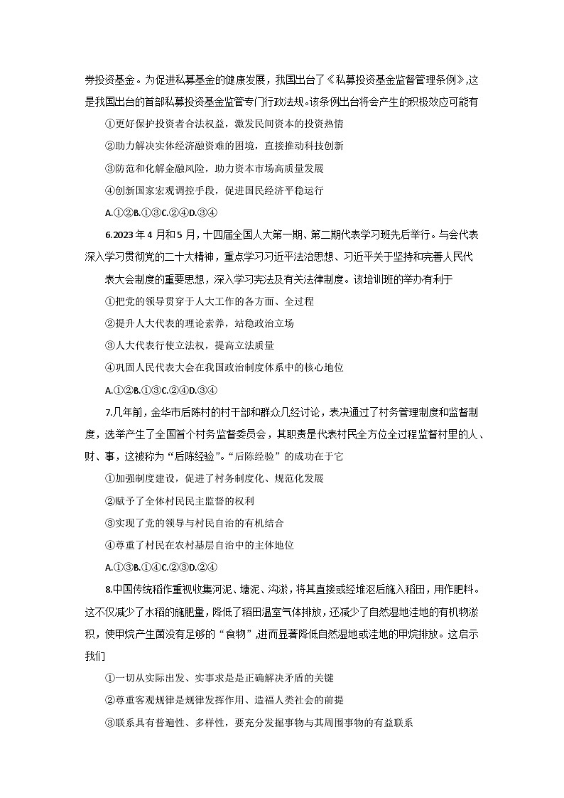 河北省唐山市2023-2024学年高三上学期开学摸底演练政治试题03