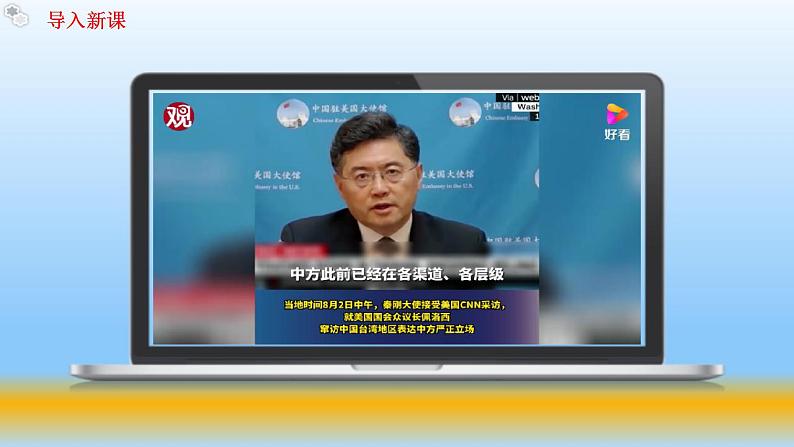 1.1国家是什么  教学课件-2023-2024学年高二政治同步精品备课（统编版选择性必修1）05