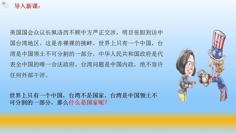 1.1国家是什么  教学课件-2023-2024学年高二政治同步精品备课（统编版选择性必修1）06