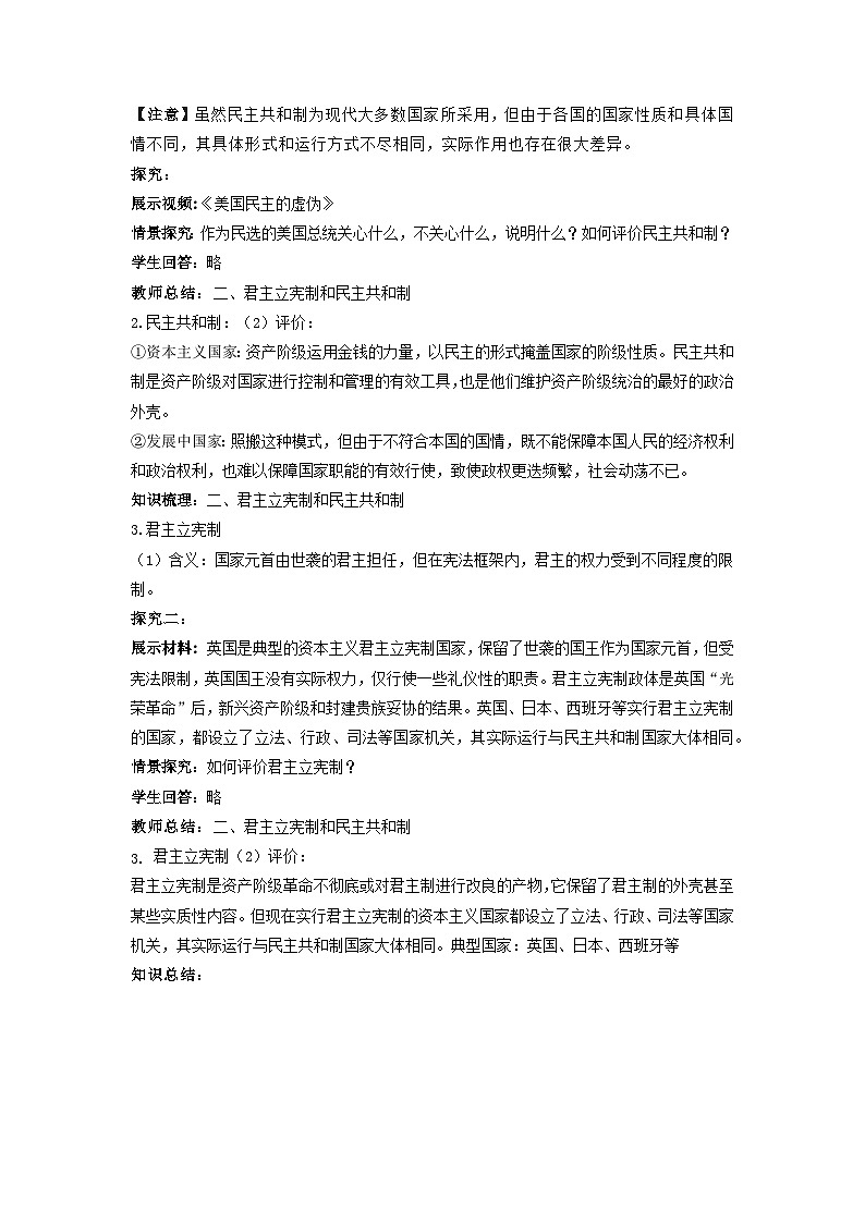 1.2国家的政权组织形式（教学设计）-2023-2024学年高二政治同步精品备课（统编版选择性必修1）第3页