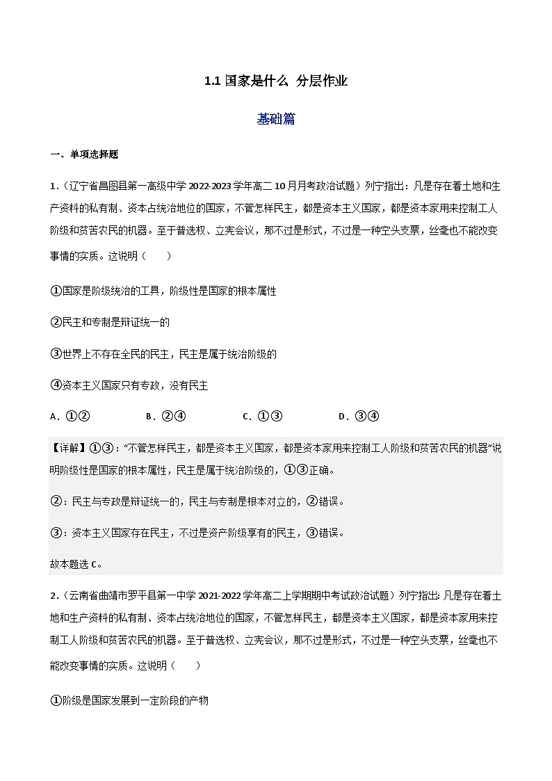 1.1国家是什么 分层作业(解析版)第1页