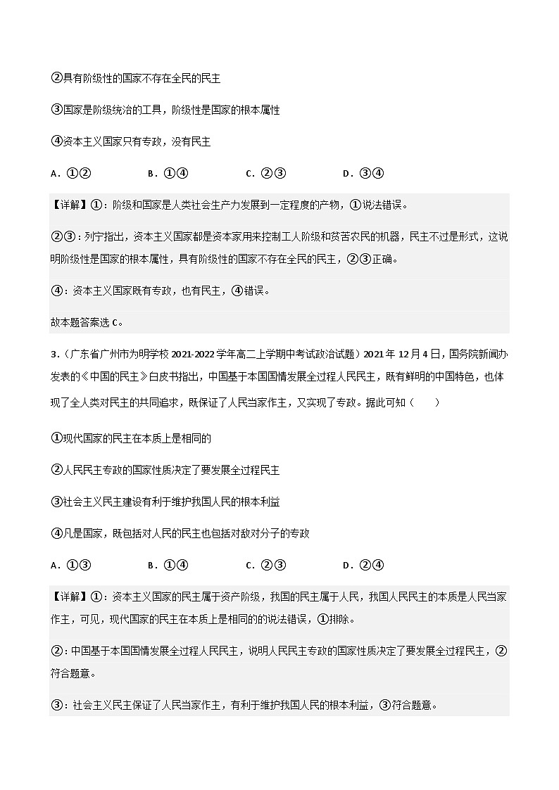 1.1国家是什么 分层作业(解析版)第2页