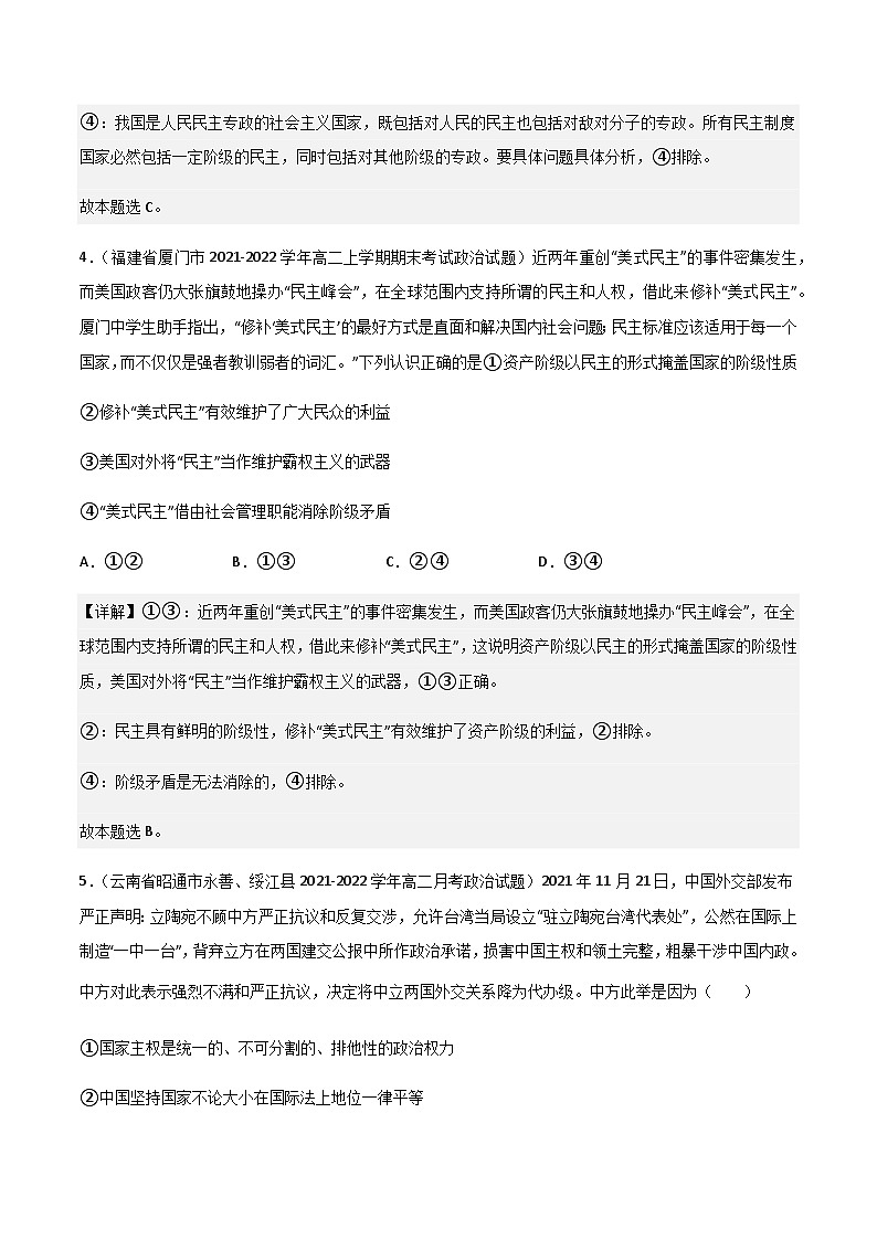 1.1国家是什么 分层作业(解析版)第3页