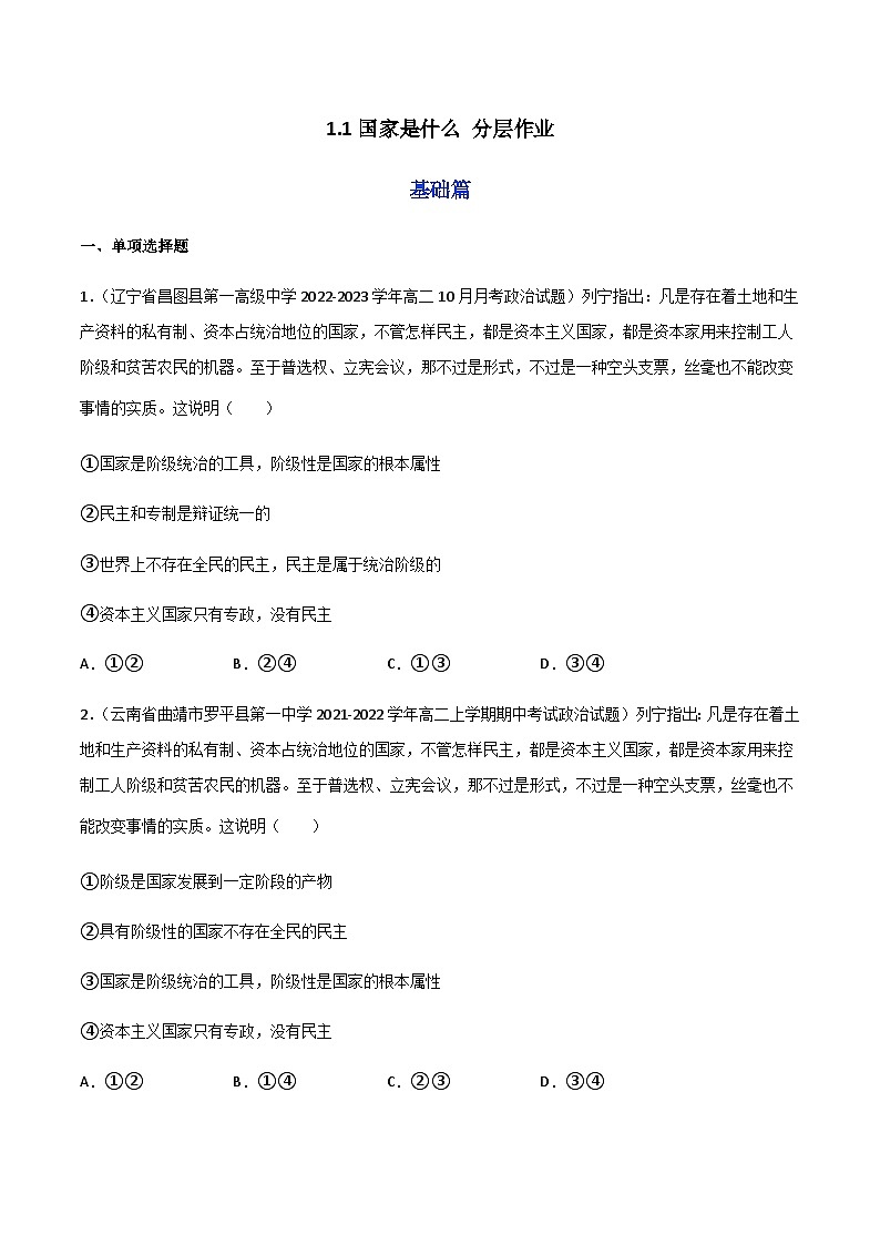 1.1国家是什么 分层作业(原卷版)第1页