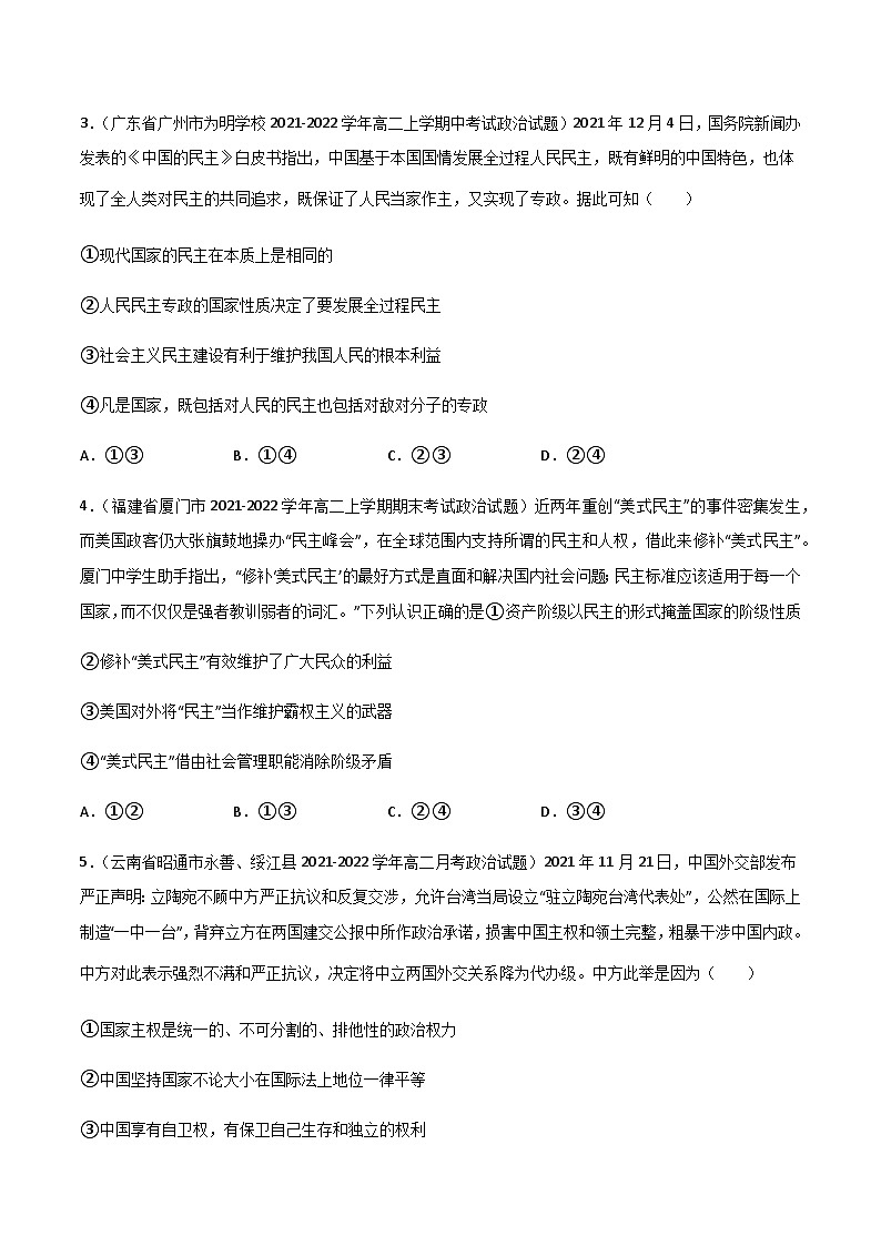 1.1国家是什么 分层作业(原卷版)第2页