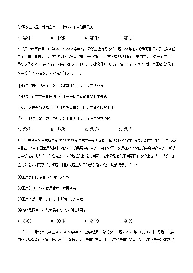 1.1国家是什么 分层作业(原卷版)第3页