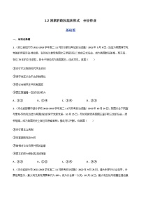 高中政治 (道德与法治)人教统编版选择性必修1 当代国际政治与经济国家的政权组织形式精品课堂检测