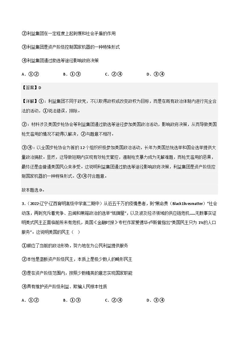 1.3政党和利益集团 分层作业(解析版)第2页
