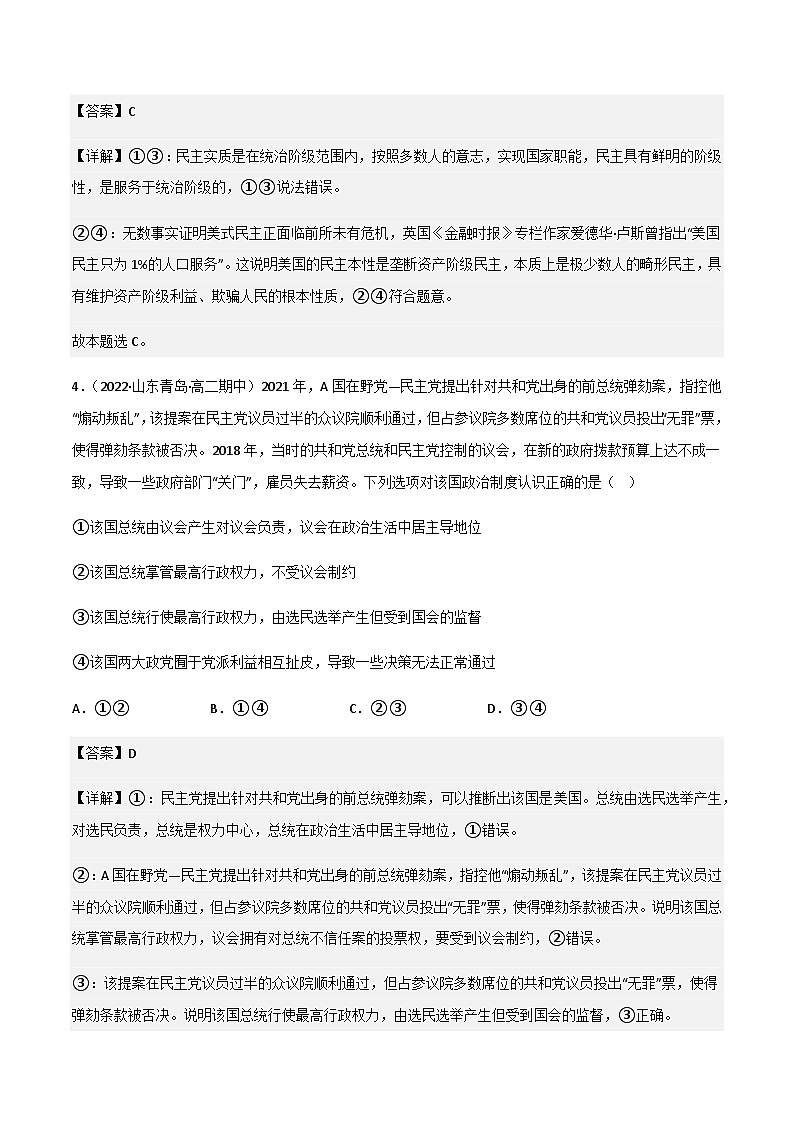 1.3政党和利益集团 分层作业(解析版)第3页