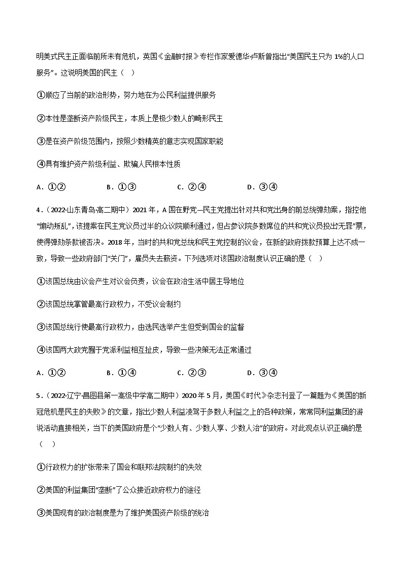 1.3政党和利益集团 分层作业(原卷版)第2页