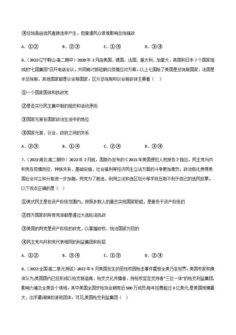 1.3政党和利益集团 分层作业(原卷版)第3页