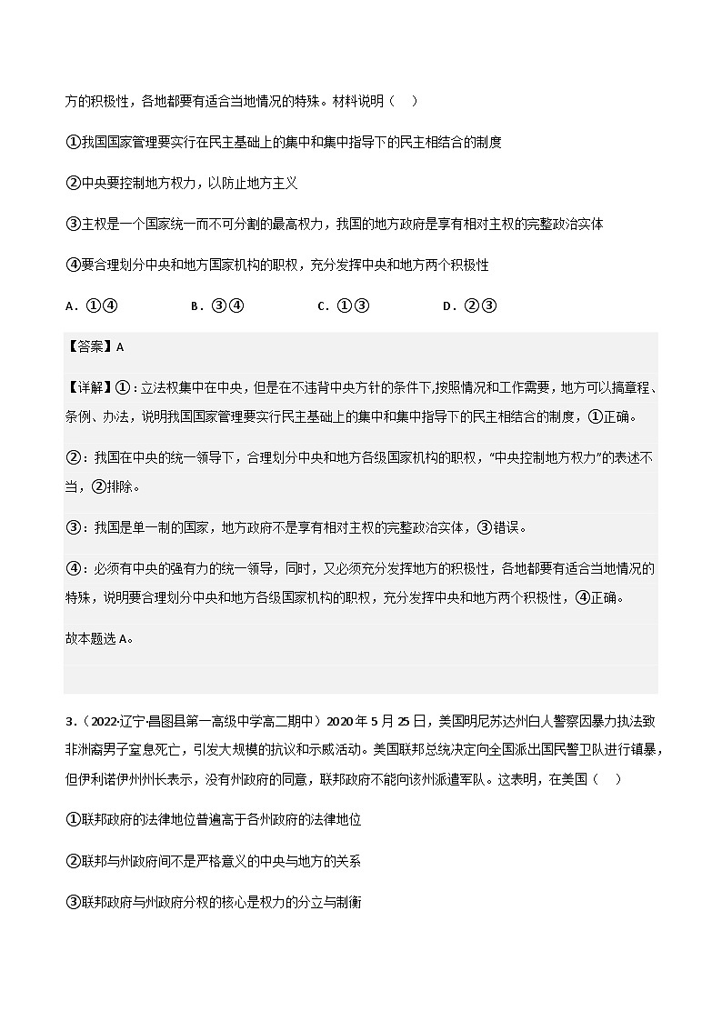 2.2单一制和复合制 分层作业-2023-2024学年高二政治同步精品备课（统编版选择性必修1）02